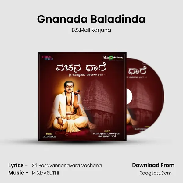 Gnanada Baladinda Song mp3 | B.S.Mallikarjuna