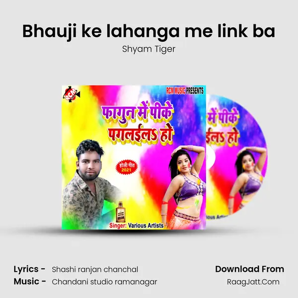 Bhauji ke lahanga me link ba Song mp3 | Shyam Tiger