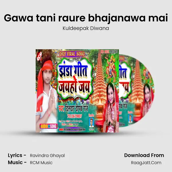 Gawa tani raure bhajanawa mai Song mp3 | Kuldeepak Diwana