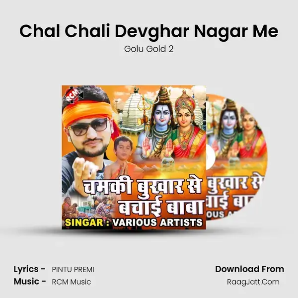 Chal Chali Devghar Nagar Me Song mp3 | Golu Gold 2