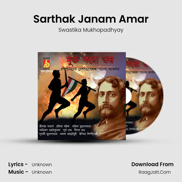 Sarthak Janam Amar Song mp3 | Swastika Mukhopadhyay