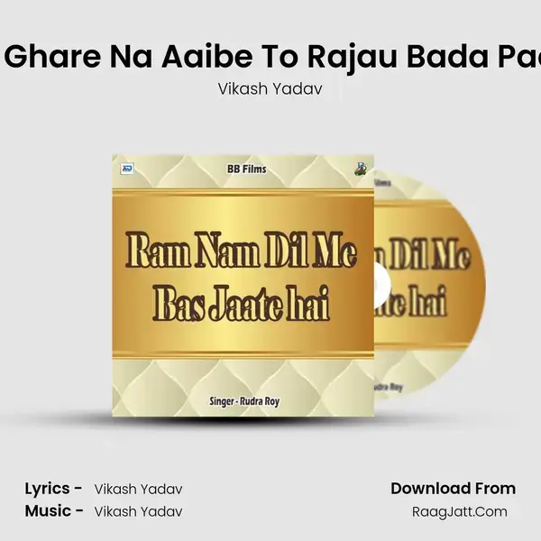 Holi Me Ghare Na Aaibe To Rajau Bada Pachtaibe Song mp3 | Vikash Yadav