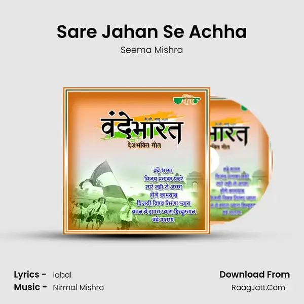 Sare Jahan Se Achha Song mp3 | Seema Mishra