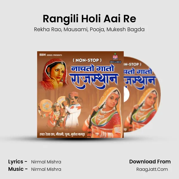 Rangili Holi Aai Re mp3 song