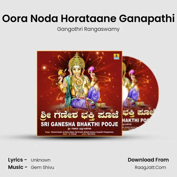 Oora Noda Horataane Ganapathi Song mp3 | Gangothri Rangaswamy