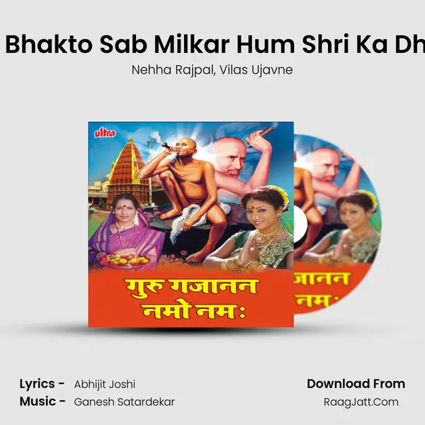 Aao Bhakto Sab Milkar Hum Shri Ka Dhyan mp3 song