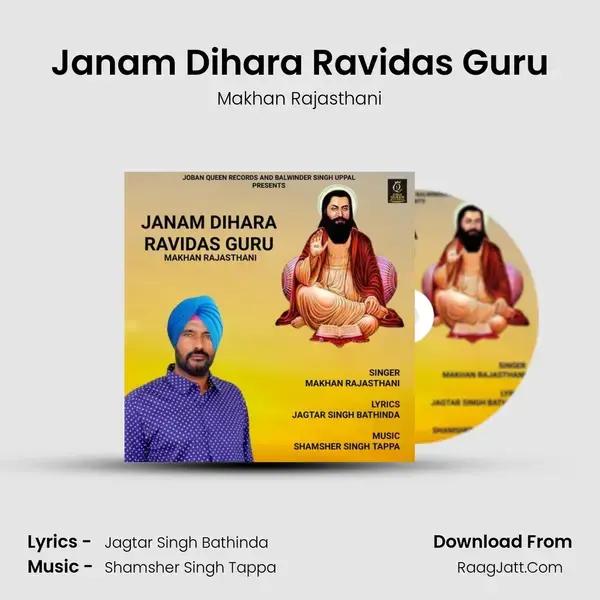 Janam Dihara Ravidas Guru Song mp3 | Makhan Rajasthani