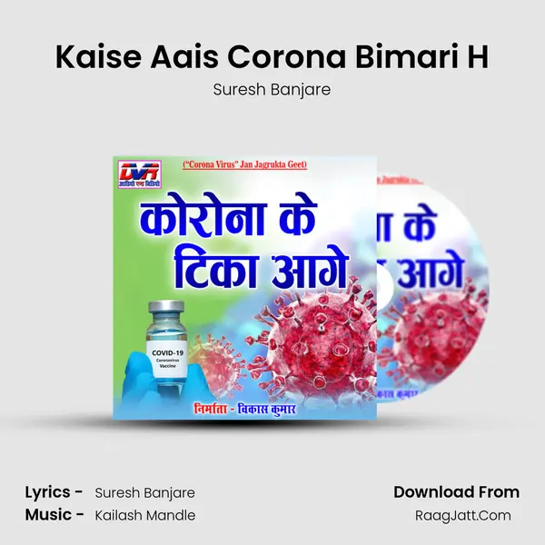 Kaise Aais Corona Bimari H Song mp3 | Suresh Banjare