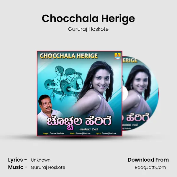 Chocchala Herige Song mp3 | Gururaj Hoskote