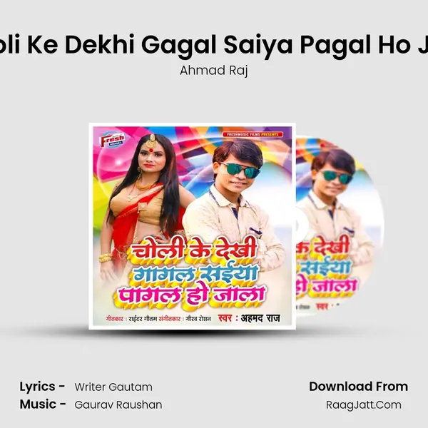 Choli Ke Dekhi Gagal Saiya Pagal Ho Jala mp3 song