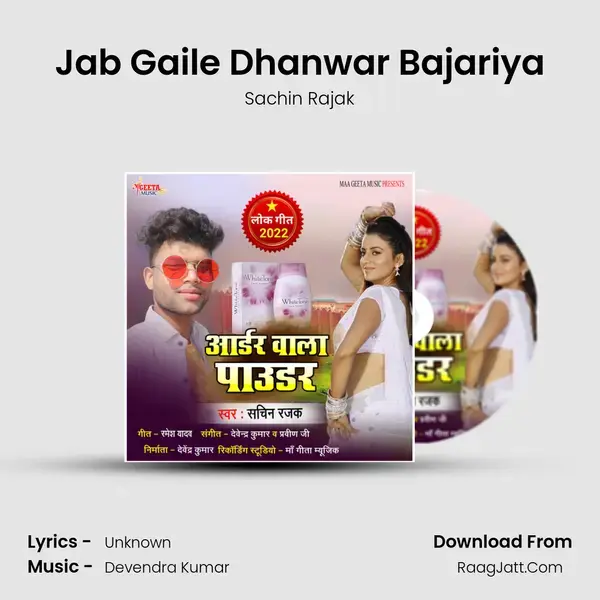 Jab Gaile Dhanwar Bajariya mp3 song