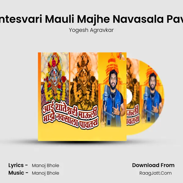 Aai Santesvari Mauli Majhe Navasala Pavataya mp3 song