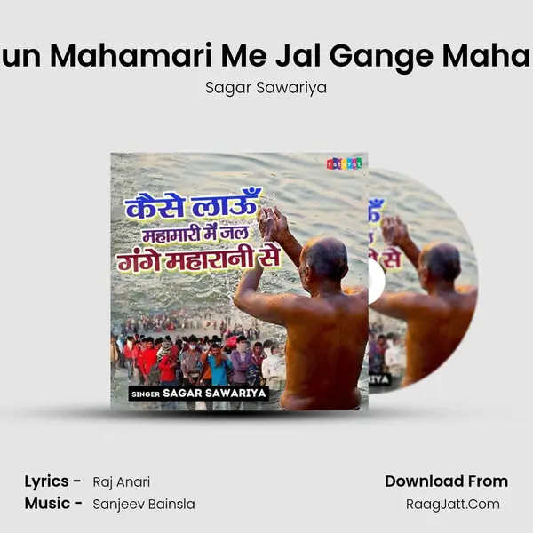 Kise Laun Mahamari Me Jal Gange Maharani Se Song mp3 | Sagar Sawariya