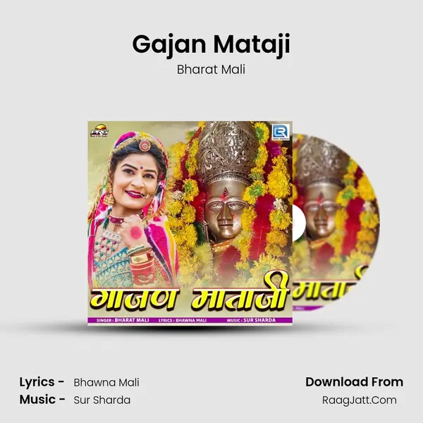 Gajan Mataji Song mp3 | Bharat Mali