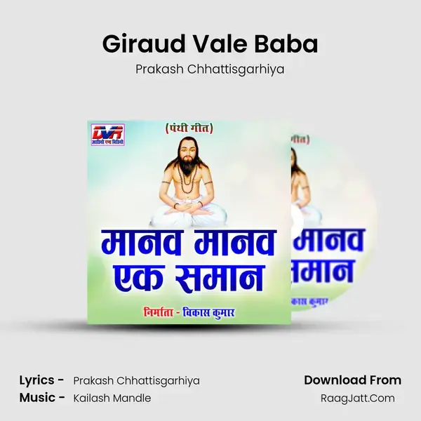 Giraud Vale Baba Song mp3 | Prakash Chhattisgarhiya