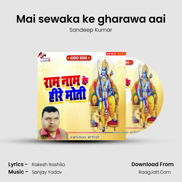 Mai sewaka ke gharawa aai Song mp3 | Sandeep Kumar