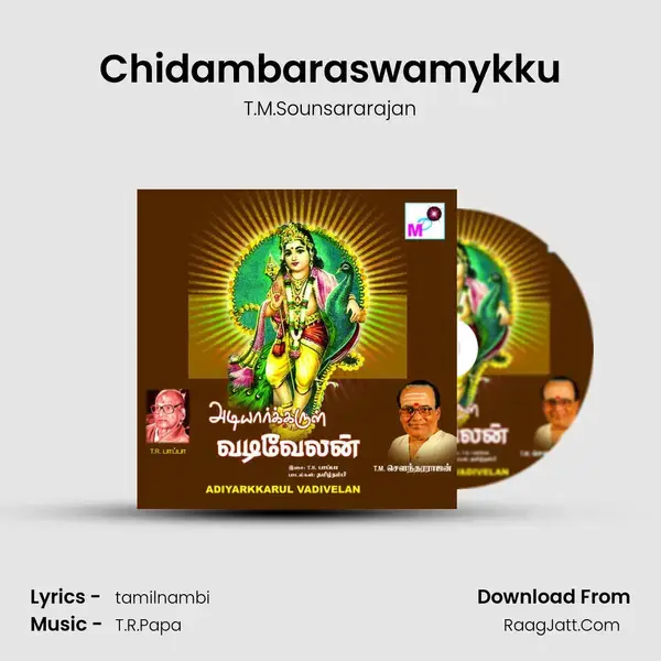 Chidambaraswamykku Song mp3 | T.M.Sounsararajan