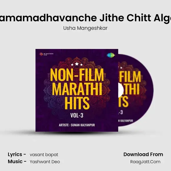 Ramamadhavanche Jithe Chitt Alge (Thevoor) mp3 song