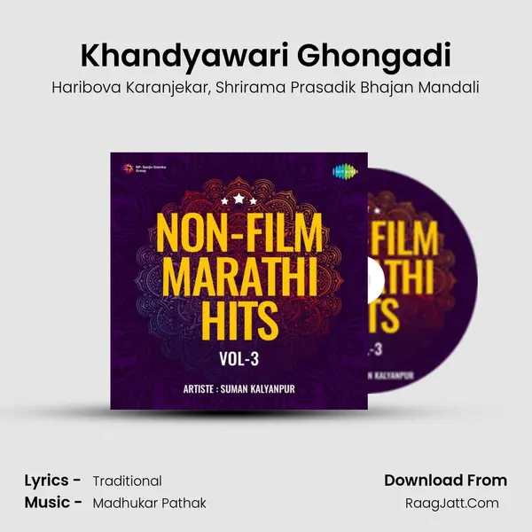 Khandyawari Ghongadi Song mp3 | Haribova Karanjekar