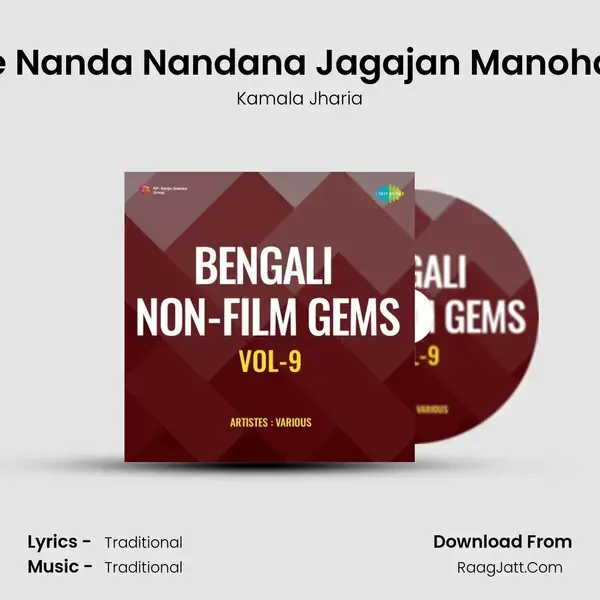 He Nanda Nandana Jagajan Manohari mp3 song