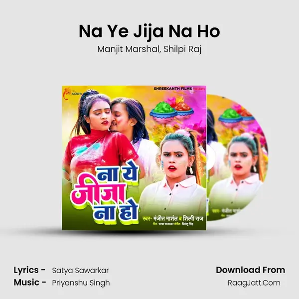 Na Ye Jija Na Ho mp3 song