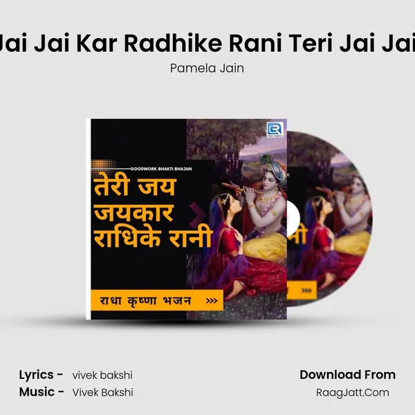 Teri Jai Jai Kar Radhike Rani Teri Jai Jaikaar mp3 song