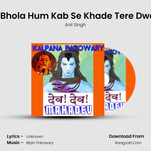 A Bhola Hum Kab Se Khade Tere Dwar mp3 song