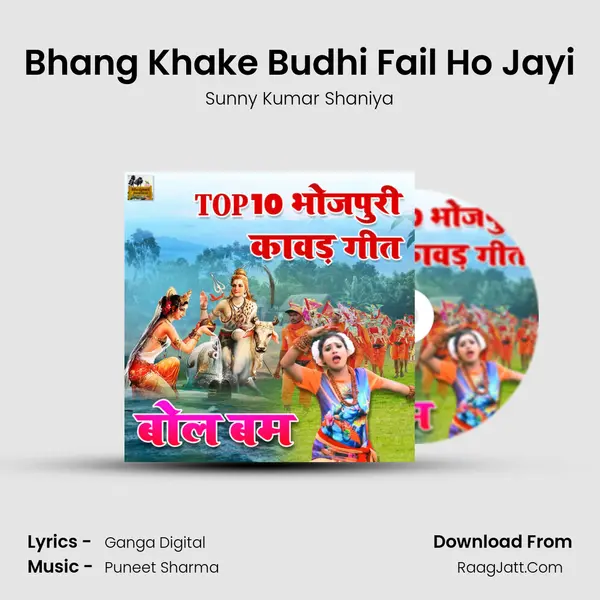 Bhang Khake Budhi Fail Ho Jayi Song mp3 | Sunny Kumar Shaniya