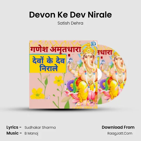 Devon Ke Dev Nirale mp3 song