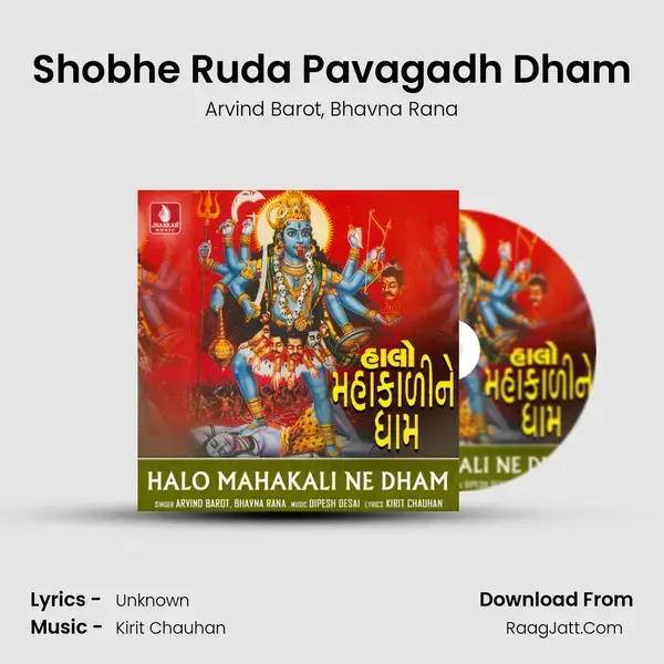 Shobhe Ruda Pavagadh Dham mp3 song