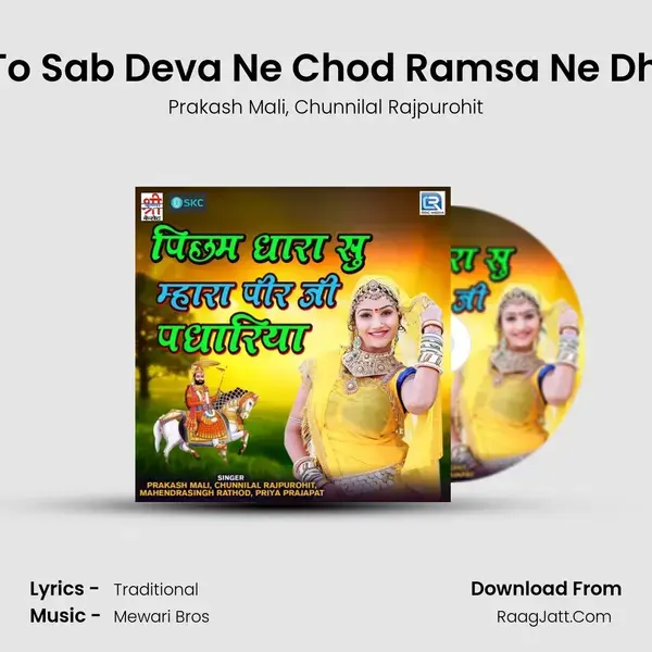 Mhe To Sab Deva Ne Chod Ramsa Ne Dhyava mp3 song