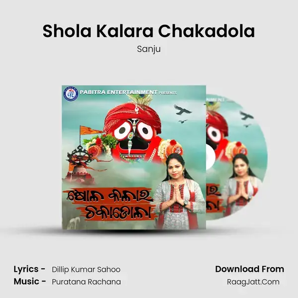 Shola Kalara Chakadola mp3 song