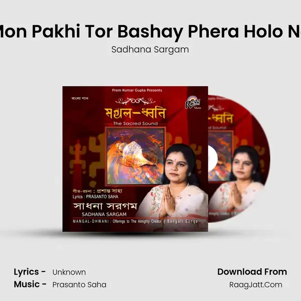 Mon Pakhi Tor Bashay Phera Holo Na mp3 song