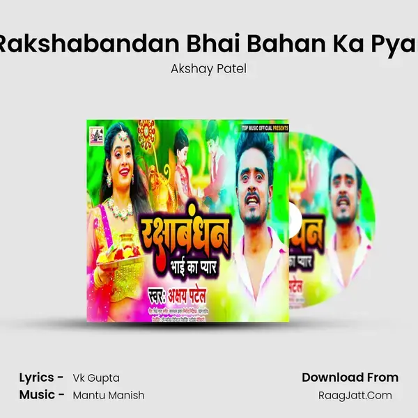 Rakshabandan Bhai Bahan Ka Pyar mp3 song