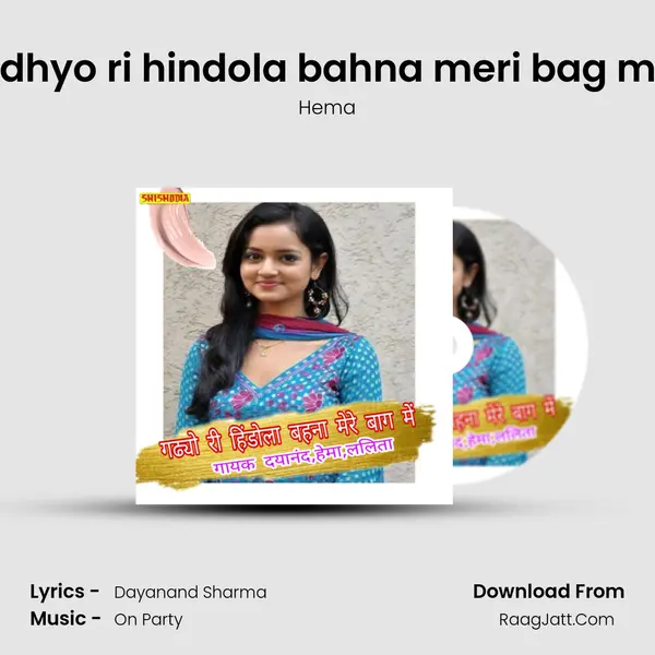 Gadhyo ri hindola bahna meri bag me ji mp3 song