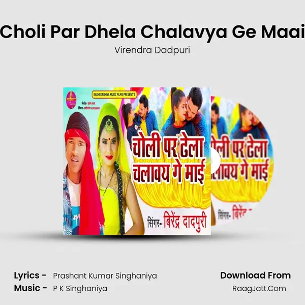 Choli Par Dhela Chalavya Ge Maai mp3 song