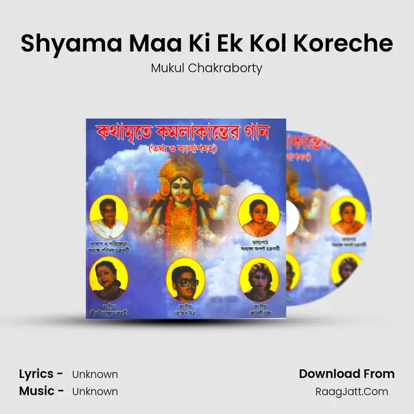 Shyama Maa Ki Ek Kol Koreche mp3 song