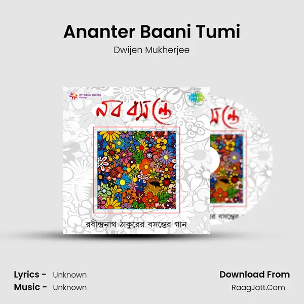 Ananter Baani Tumi Song mp3 | Dwijen Mukherjee