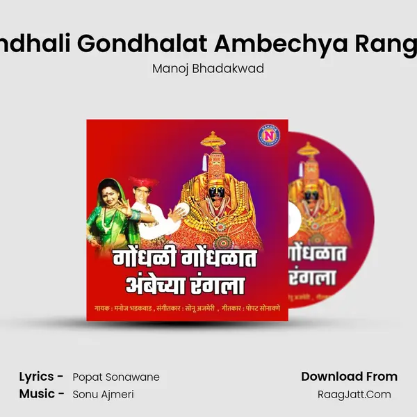 Gondhali Gondhalat Ambechya Rangala mp3 song