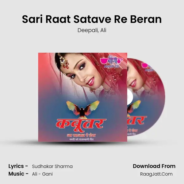 Sari Raat Satave Re Beran Song mp3 | Deepali