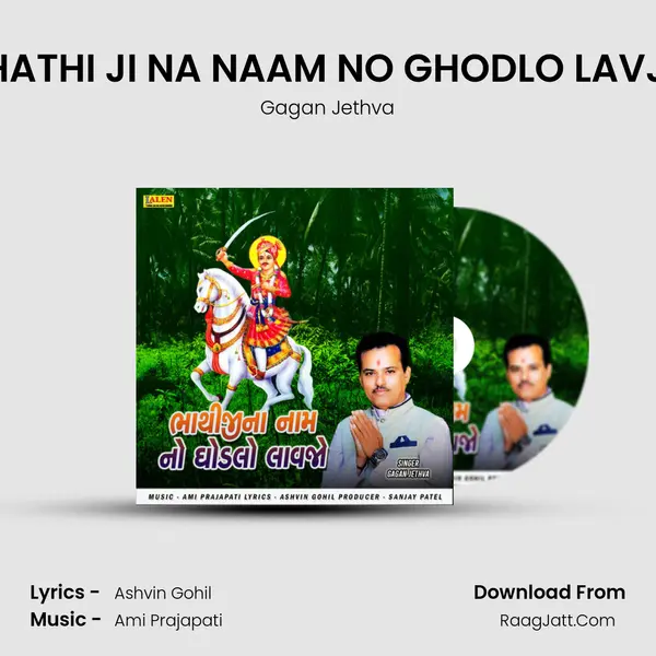 BHATHI JI NA NAAM NO GHODLO LAVJO - Gagan Jethva