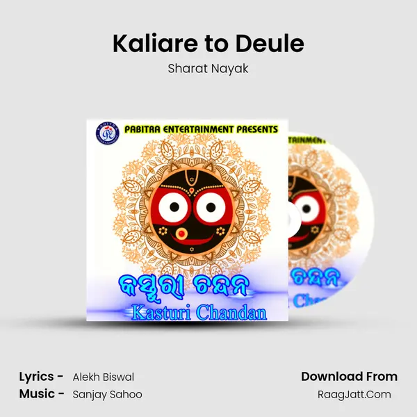 Kaliare to Deule Song mp3 | Sharat Nayak