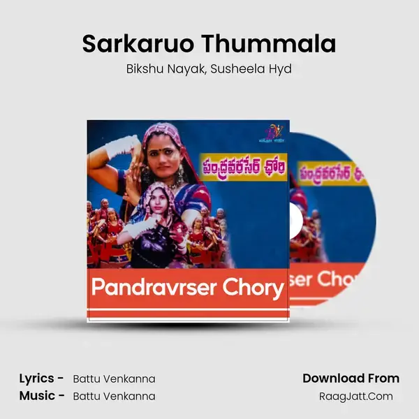 Sarkaruo Thummala Song mp3 | Bikshu Nayak