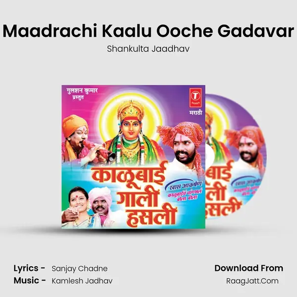 Maadrachi Kaalu Ooche Gadavar Song mp3 | Shankulta Jaadhav