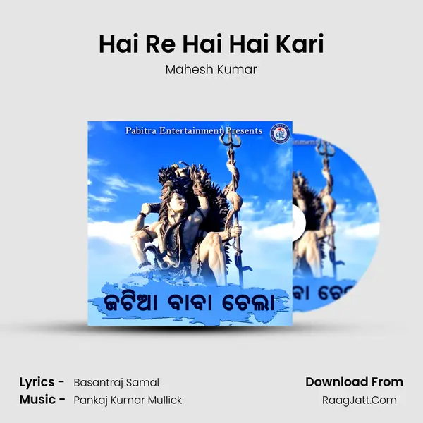 Hai Re Hai Hai Kari Song mp3 | Mahesh Kumar