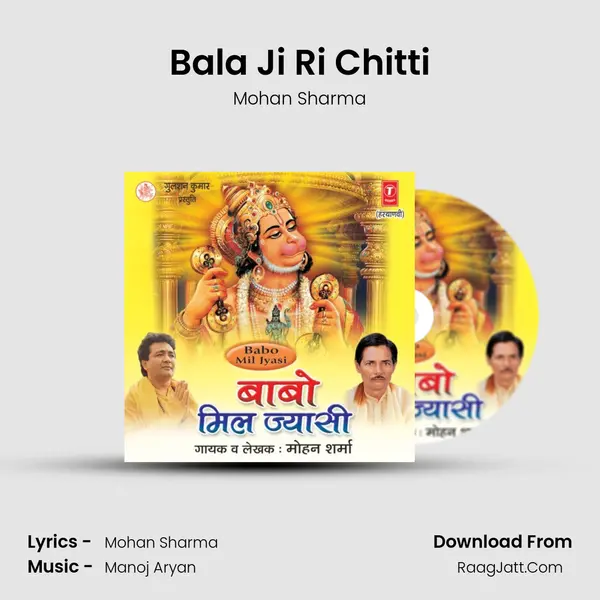 Bala Ji Ri Chitti Song mp3 | Mohan Sharma