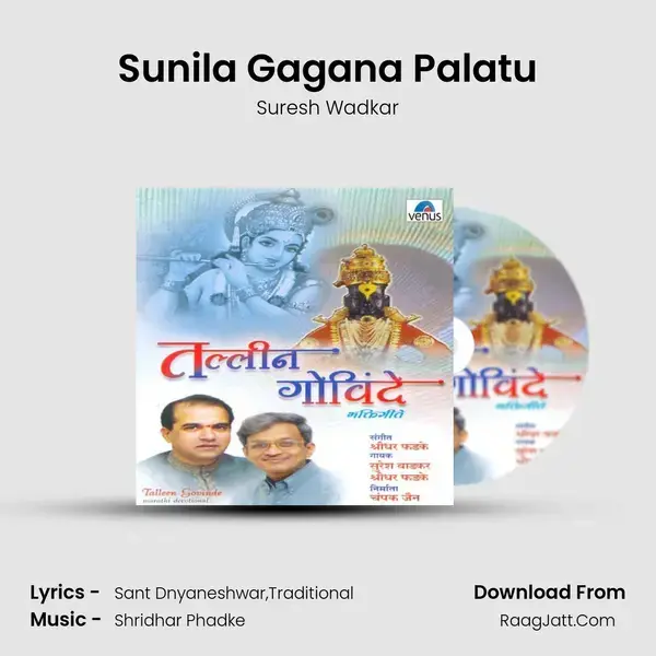 Sunila Gagana Palatu Song mp3 | Suresh Wadkar