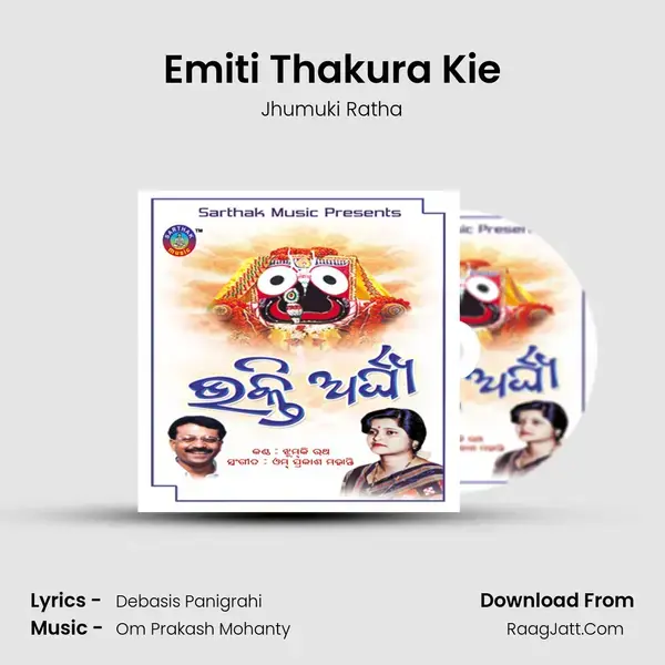 Emiti Thakura Kie mp3 song