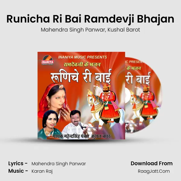 Runicha Ri Bai Ramdevji Bhajan Song mp3 | Mahendra Singh Panwar