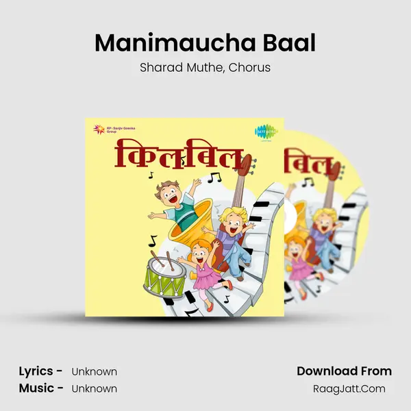 Manimaucha Baal Song mp3 | Sharad Muthe